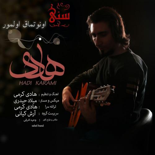 دانلود آهنگ سنی اونوتماق اولمور